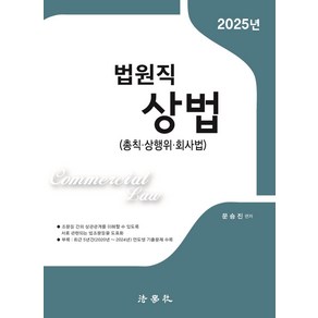 2025 법원직 상법, 법학사