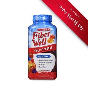 [사은품선택] 비타퓨전 파이버 웰 구미 220정 (구미) Vitafusion Fiber Well Gummies 220 gummies