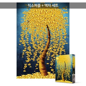 2000피스 직소퍼즐+액자세트 - 황금 돈 나무 (미니) (액자포함), 직소퍼즐, 고급형 수지액자 (매트블랙), 1개