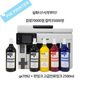 캐논 맥시파이 GX7092 비즈니스 팩스 무선 무한 복합기 + 핀잉크 대용량 안료세트 검정 2개 칼라 1세트 고속복합기 hp8720 hp8730 무한잉크 대체가능모델, GX7092+대용량안료4색+검정1개