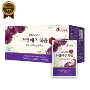 100% NFC 적 양배추 착즙 70ml 30포 [원산지:터키]