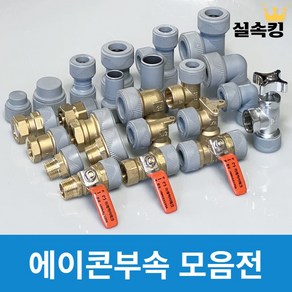 수도배관자재 에이콘부속 PB부속, (4) PB 정티(15A)(슬리브포함), 1개