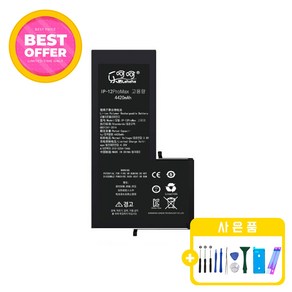 아이폰12프로맥스 대용량 배터리 판매 자가수리 교체 부품 KC인증 공구포함 iphone 12PROMAX battery