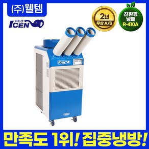 WPC-7000(21평) R-410A 산업용 업소용 코끼리 실외기 없는 이동식에어컨