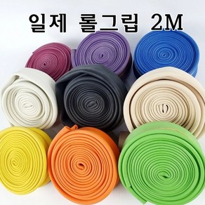 일제 천연생고무 롤그립 2M, 1개