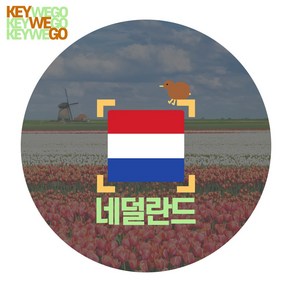 네덜란드 이심 무제한 eSIM 3일부터 30일까지, 1개, 5일, EKC_유럽KPN_매일1GB무제한_05일
