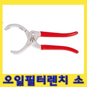 한경공구 집게형 오일 휠타 필터 렌치 (소) 60MM - 90MM, 1개