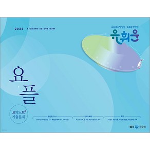 2025 유휘운 행정법총론 요약노트+기출문제 (요플) 메가공무원