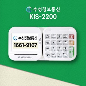 키스정보통신 KIS2200 카드단말기 신용 유선 카드체크기 카드결제기 IC카드기, 인터넷선 또는 전화선 / 신규법인사업자