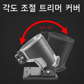 아이베란다 각도조절 트리머 커버 케이스 라우터베이스 손잡이 RF, 1개