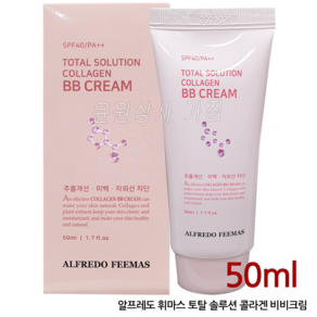 윤원상사 알프레도 휘마스 토탈 솔루션 콜라겐 비비크림-50ml bb크림, 1개, 알프레도 휘마스 토탈솔루션 콜라겐 비비크림-50ml, 50ml