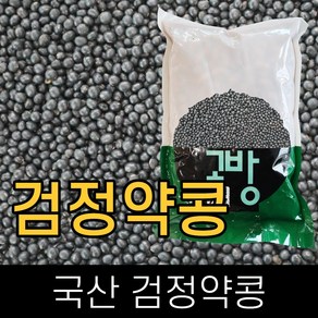 국산 쥐눈이콩 서목태 약콩 2024년산