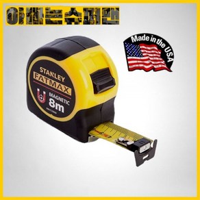 [스탠리]FATMAX마그네틱록줄자FMHT0-33868(8m*32mm/레버그립/3.3M스탠드아웃), 1개