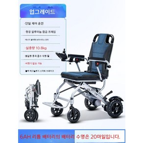 노인 노약자 휴대용 초경량 접이식 전동 휠체어 여행 스쿠터, 1세트, 업그레이드 6AH 브러시리스 모터