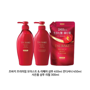 츠바키 프리미엄 모이스트 & 리페어 샴푸 450ml + 컨디셔너 450ml + 샴푸 리필 300ml, 1개