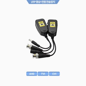 FXT UTP 발룬 세트 영상+전원 장거리 전송장치, 1개