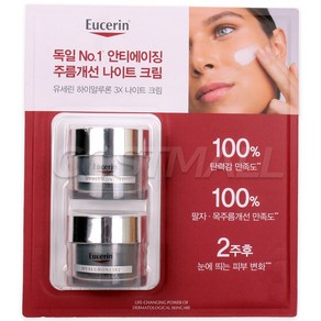 유세린 하이알루론 나이트 크림 50ml x 2개 코스트코