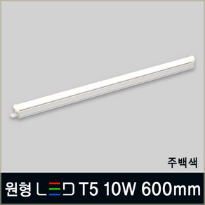 LED T5 플리커프리 커텐박스 신발장 간접 조명, 아이보리