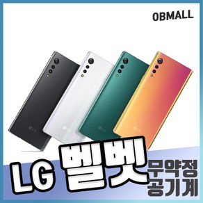 LG전자 벨벳 128GB 중고폰 공기계