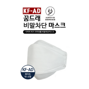 KF-AD 꿈드래 비말차단마스크(대형)(소형)(흰색) (1매입 50장/벌크 100장), 1개, 소형, 1매입 50장, 화이트