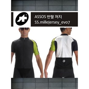 아소스 ASSOS 반팔져지 SS.milleJesy_evo7- 자전거 사이클 반팔 상의 져지