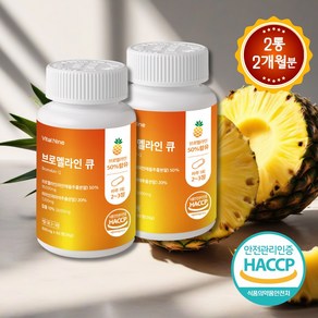 바이탈나인 브로멜라인 큐 600mg 60정(*2통) 파파인 칼륨 프리미엄원료배합 HACCP인증, 2개, 60정