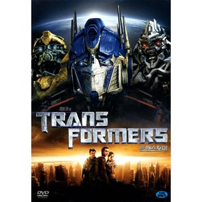 트랜스포머(Transformers)(DVD)