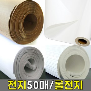 [동화오피스] 롤전지 50매 - 모조전지 도화지전지 소포전지 모조지 소포지, 01 모조전지 50매1롤