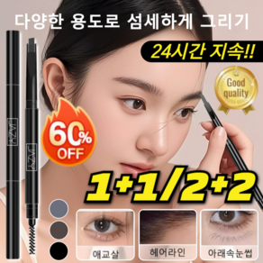 1+1/2+2 아이브로우 펜슬 잘 안번지는 질 안지워지는 타투 삼각 납작 아이브로우 펜슬 오토 눈썹펜 24시간 지속, 0.2g, [1+1]01그레이+02브라운, 1개