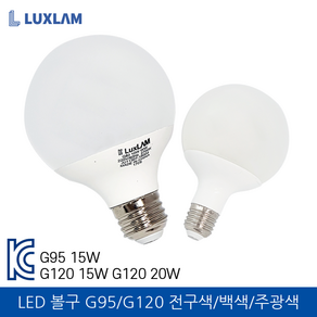 룩스램 LED 볼구 G120 숏 15W 주광색, 1개