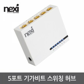 넥시 NX1213 5포트 기가비트 스위칭 허브