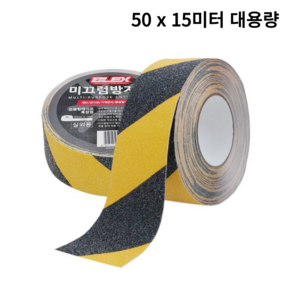 블렉스 논슬립 미끄럼방지 테이프 황흑사선 50mm x 15M