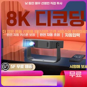 ABC글로벌 소형빔프로젝터 가정용 무선미러링 FHD, 8K 디코딩 패키지