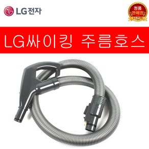 LG 정품 청소기 주름 호스 AEM73513031 K73RGY K73BGY K73SG등, 1개