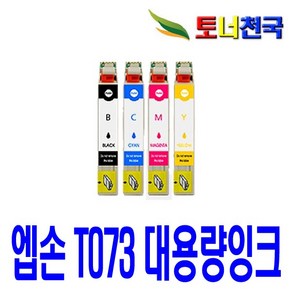 엡손 T073 73N STYLUS TX200 CX9300F TX113 TX550W TX220 TX400 비정품잉크, 빨강 대용량(표준2배), 1개입