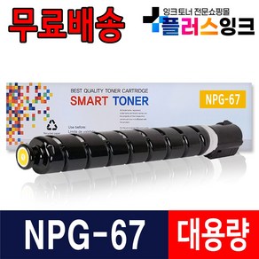 캐논 NPG-67 IR ADV C3125 C3525 C3320 C3325 C3530 C3720 C3725 재생 호환 토너