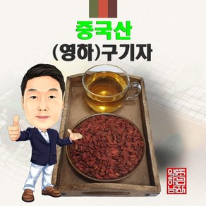 중국산 (영하)구기자 100g (경북 영천) 수입산 수입, 1개