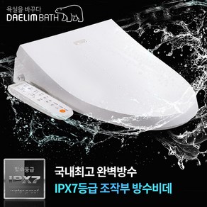 대림바스 최신형 IPX7 등급 DDS-S1350A 방수비데 필터가 필요없는 스마트 비데