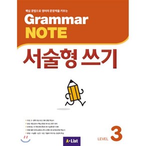 [학생용] Gamma NOTE 서술형쓰기 3 : Student Book+기출2회, A*List