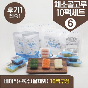 처음요리 밀키트 진죽1단계 재료 매일한우식단 10팩*3회분세트 밥솥 토핑, [베이직+육수]_채소골고루구성6번세트_10팩*3회분, 1개