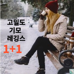 엘라퓨르 기모 레깅스 1+1 여성