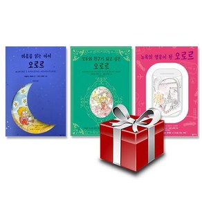 [전집] 마음을 읽는 아이 오로르 시리즈 1-3권 세트 : 마음을 읽는 아이 오로르/모두와 친구가 되고 싶은 오로르/뉴욕의 영웅이된 오로르, 밝은세상