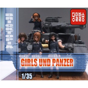 [국내당일발송] 1/35 GIRLS UND PANZER -걸스운트판저 아귀팀 아구팀 레진-