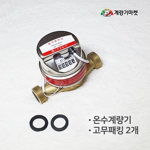 온수계량기 20mm 원격식 온수미터 난방유량계 원격검침 원격지시부 교체용