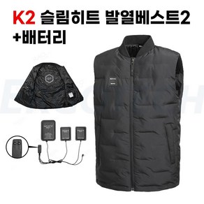 K2 슬림히트 발열베스트2 배터리포함 차콜그레이 카본소재 면상 발열패드 에고테크