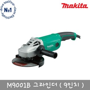 마끼다 M9001B 9인치 그라인더 MT903G 후속 230mm, 1개