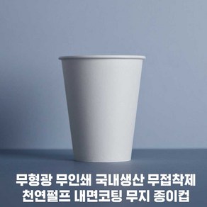 고급종이컵 위생종이컵 1000개, 1개