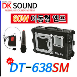 이에스피 델타 DKSOUND DT638SM 이동식앰프 블루투스 무선마이크 강의용 충전식 버스킹, 핸드