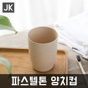 JK 양치컵 파스텔톤 칫솔꽂이 깨지지않는컵 욕실용품, 원-베이지, 1개