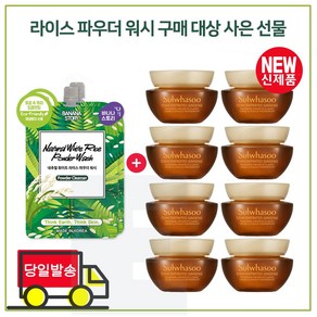 파우더워시 2개 구매시 샘플 자음생크림 클래식 5mlx8개 (총 40ml) 최근제품, 1개